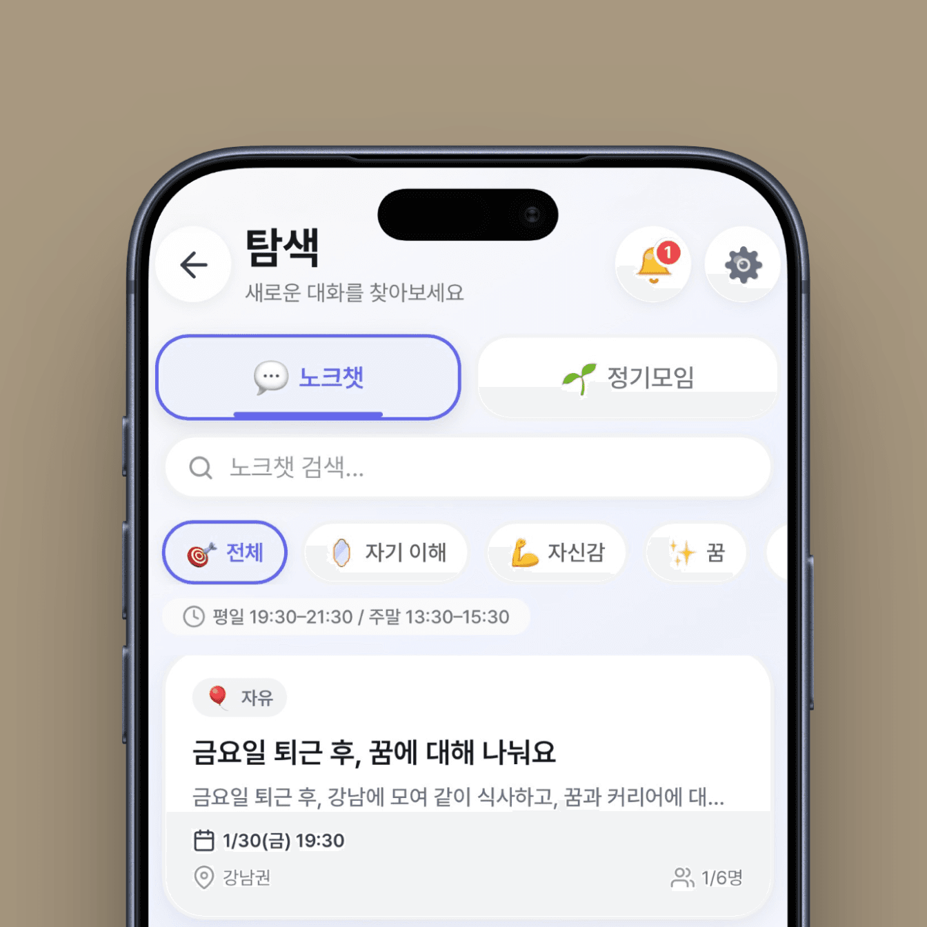 노크노크 멤버십 앱