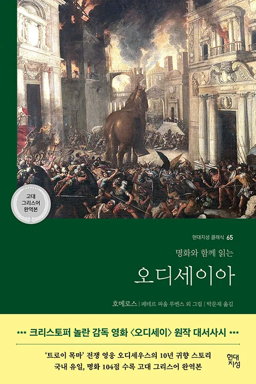 오디세이아 책 표지